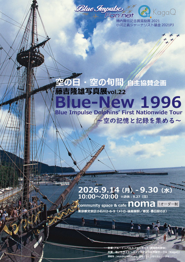 藤吉隆雄写真展 vol.22『Blue-New 1996』告知ビジュアル