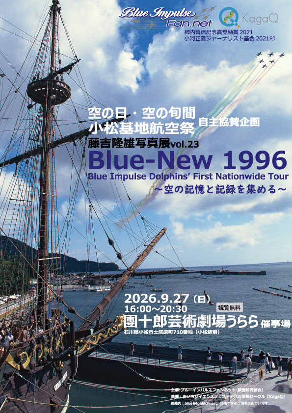 藤吉隆雄写真展 vol.23『Blue-New 1996』フライヤー